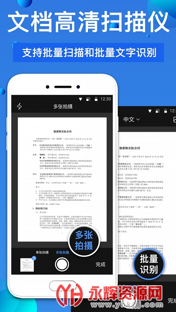 万能扫描识别王免费版 万能扫描识别王免费版