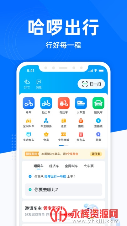 首页 安卓软件 生活服务 → 哈啰出行 v5.79.