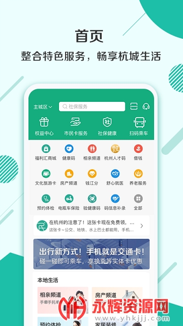 杭州市民卡最新版本 杭州市民卡最新版本