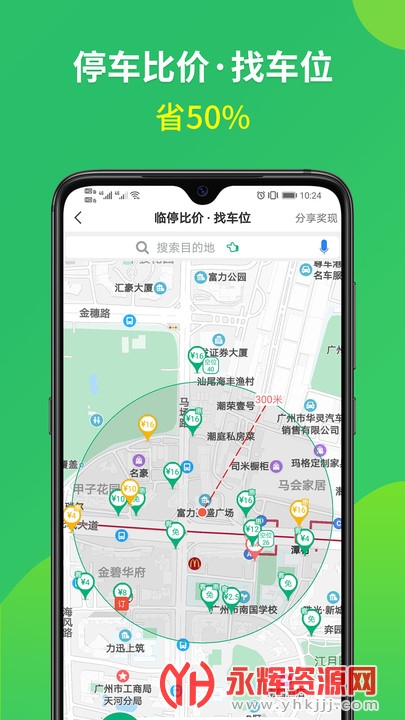 淘车位停车 淘车位停车