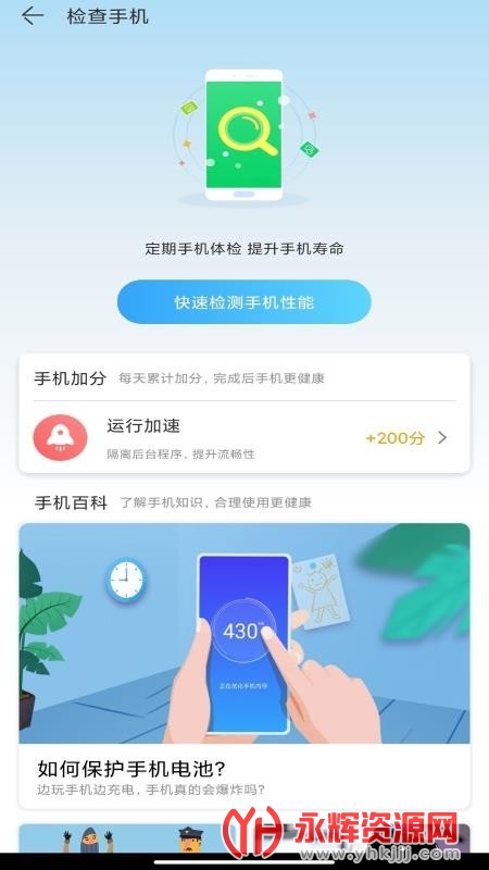 手机精灵 手机精灵