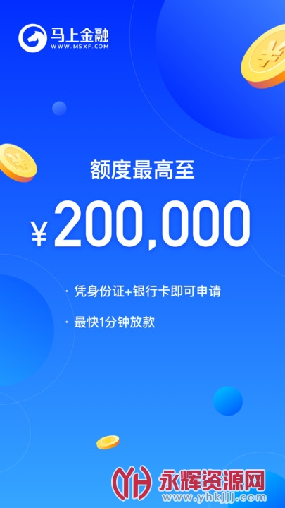 马上金融appv4.11.8安卓版