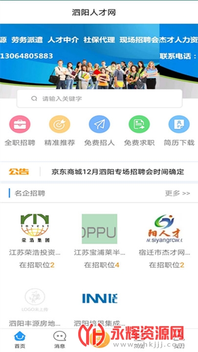 泗阳人才网 泗阳人才网