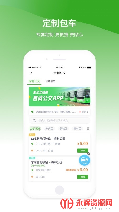 西咸公交app 西咸公交app