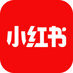 2021小红书电子版