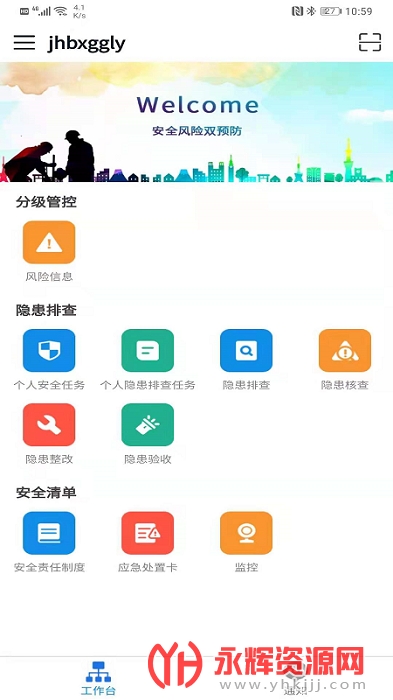 企业双预防软件 企业双预防软件