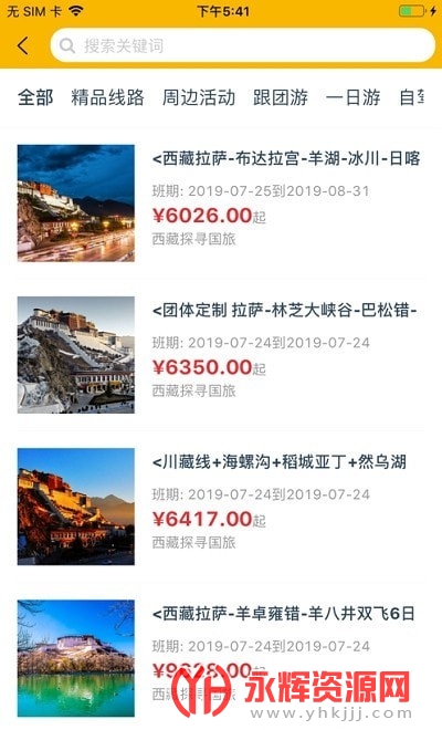 西藏游app 西藏游app