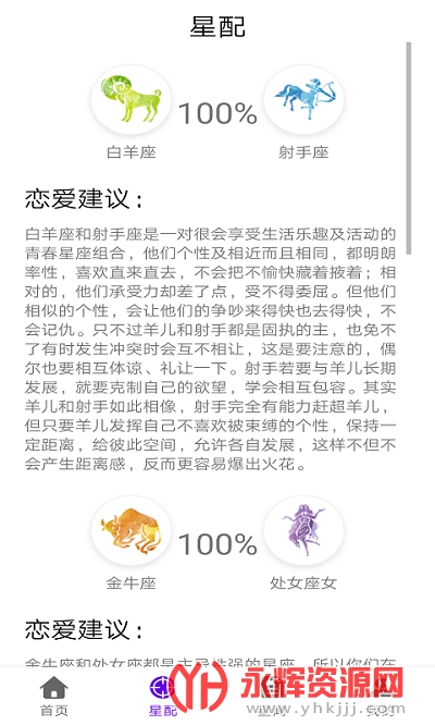 趣星座(星座运势查询) 趣星座(星座运势查询)
