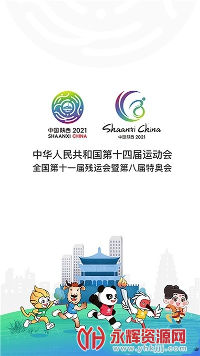 全运一掌通最新版 全运一掌通最新版