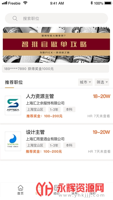 猎猎职聘最新版本 猎猎职聘最新版本