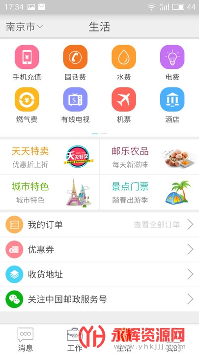 邮政员工自助app 邮政员工自助app