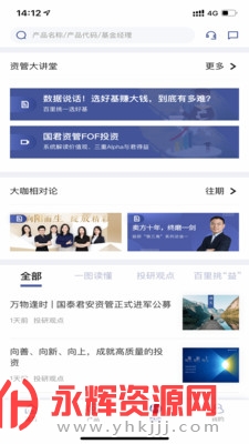 国泰君安资管 国泰君安资管