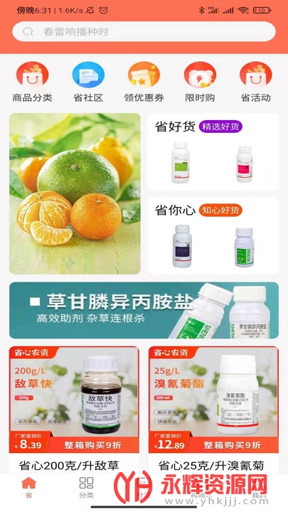 省心农资最新版 省心农资最新版