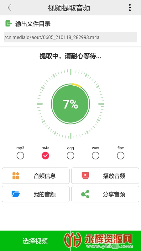 视频提取音频软件 视频提取音频软件