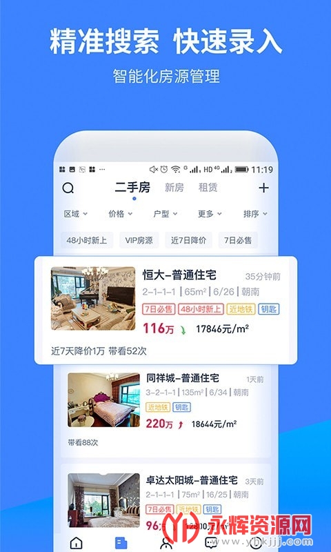 找房A app 找房A app