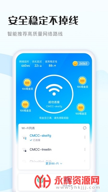 wifi优化宝免费版 wifi优化宝免费版