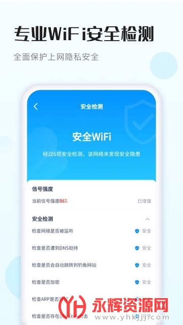 wifi优化宝免费版 wifi优化宝免费版