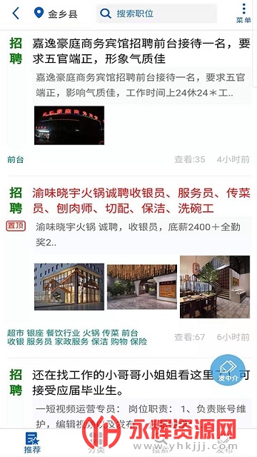 金乡人才网最新版 金乡人才网最新版