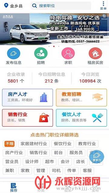 金乡人才网最新版 金乡人才网最新版