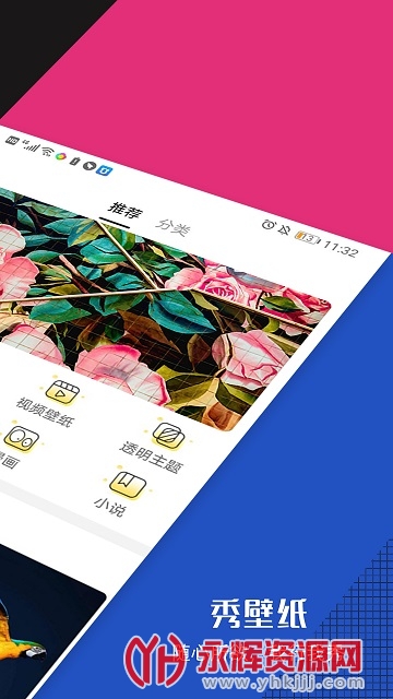 秀壁纸最新版 秀壁纸最新版