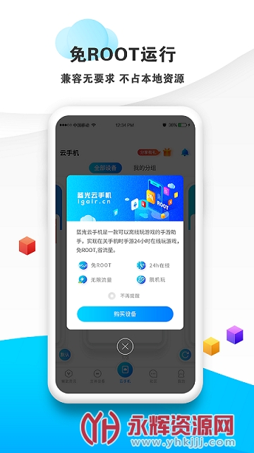 蓝光云手机免费版 蓝光云手机免费版