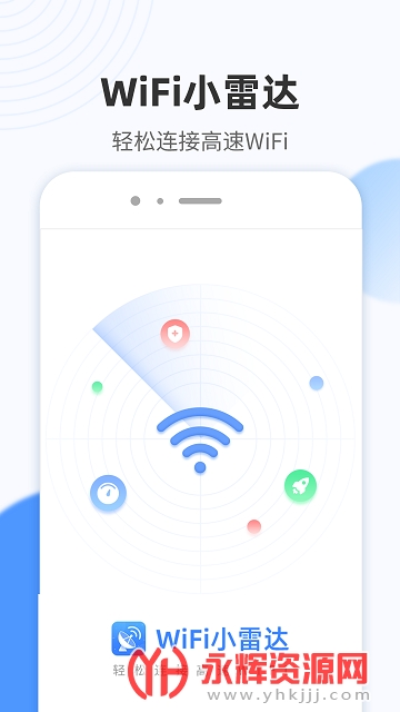 WiFi小雷达最新版 WiFi小雷达最新版