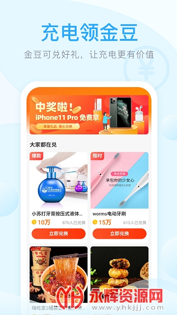 充电小精灵免费版 充电小精灵免费版