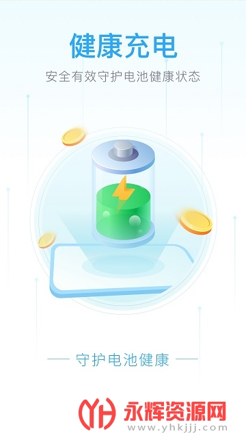 充电小精灵免费版 充电小精灵免费版