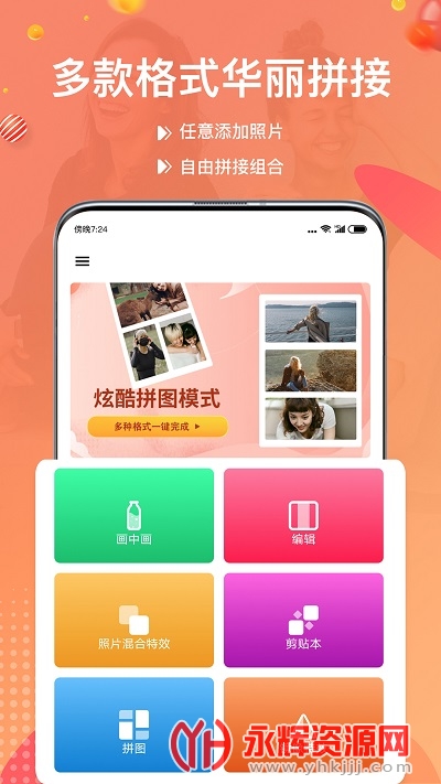 照片拼图宝 照片拼图宝