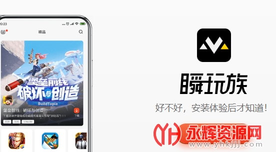 瞬玩族app 瞬玩族app