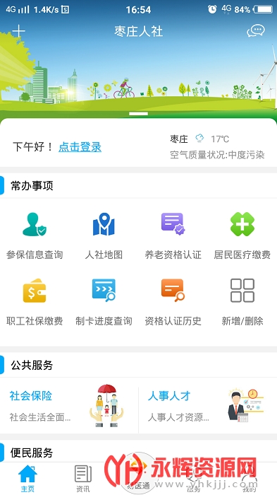 ��ׯ���������ʸ���֤��ѯapp