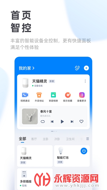 天猫精灵手机app 天猫精灵手机app