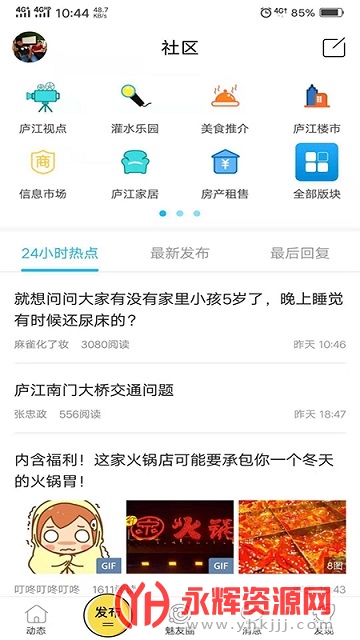 魅力庐江网论坛 魅力庐江网论坛