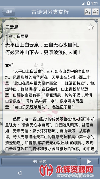 古文赏析大全app