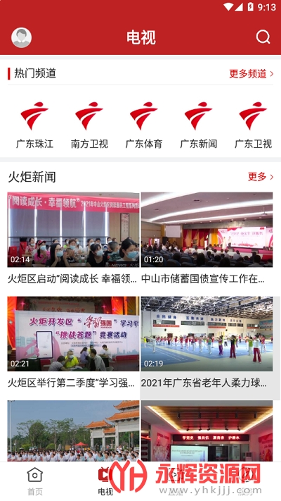 中山火炬app最新版 中山火炬app最新版