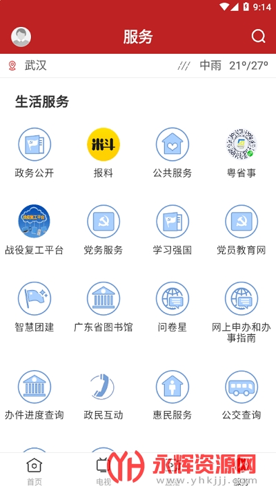 中山火炬app最新版 中山火炬app最新版