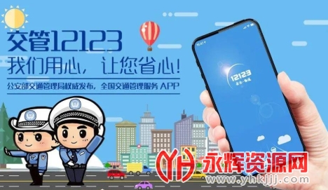 12123����APP