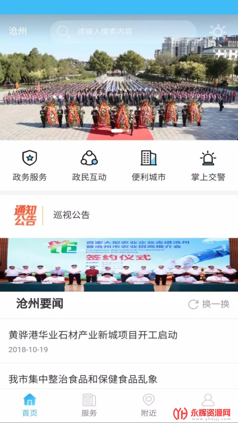 智慧沧州app 智慧沧州app