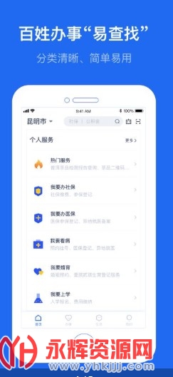 云南办事通app 云南办事通app