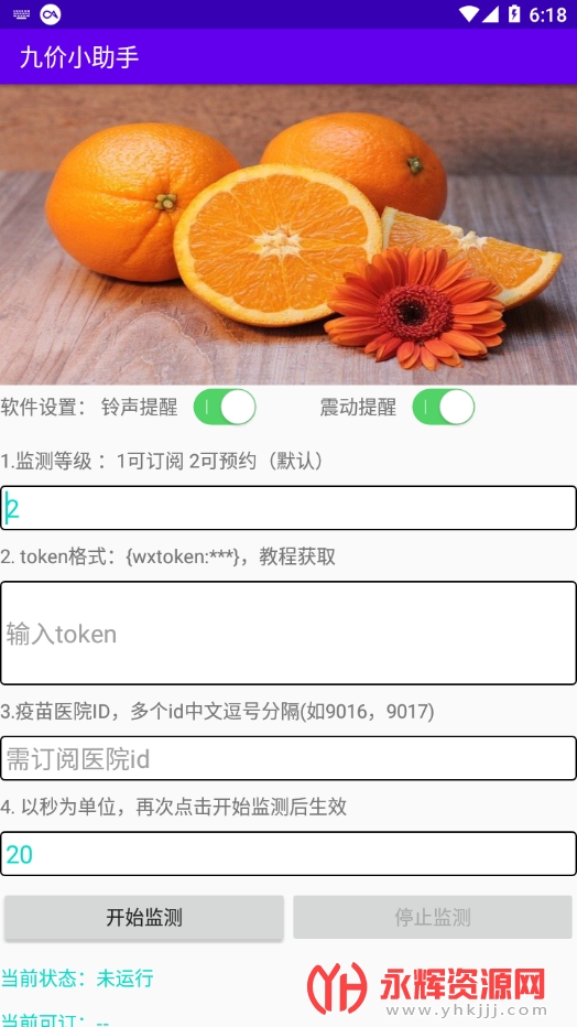 九价小助手(疫苗预约) 九价小助手(疫苗预约)