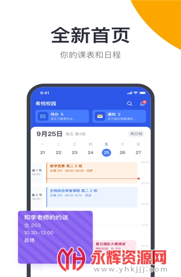 ϣ��У԰ϵͳapp��׿��