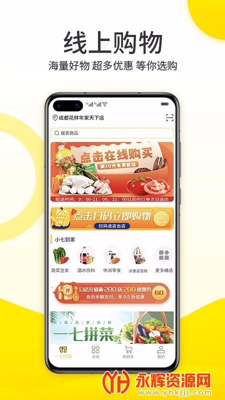 一七闪店 一七闪店