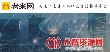 河北老来网app 河北老来网app