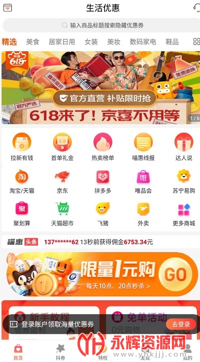 喵惠购物app 喵惠购物app