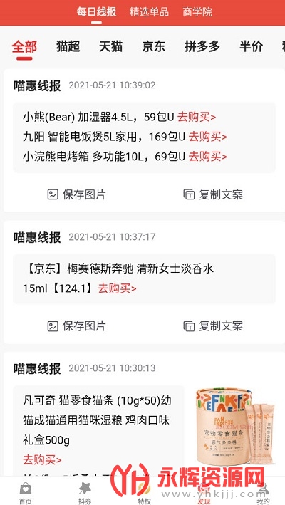 喵惠购物app 喵惠购物app