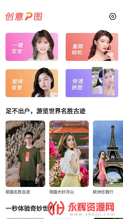 创意P图app 创意P图app