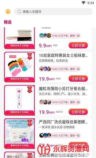 秀购羊毛购app 秀购羊毛购app