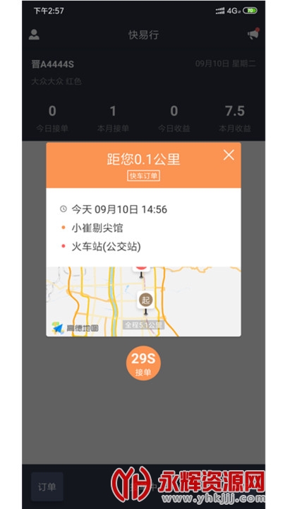 省运专车车主端安卓版 省运专车车主端安卓版