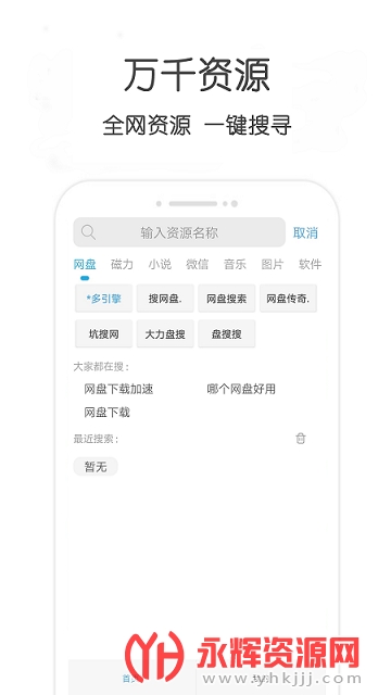 万种网盘搜索app 万种网盘搜索app