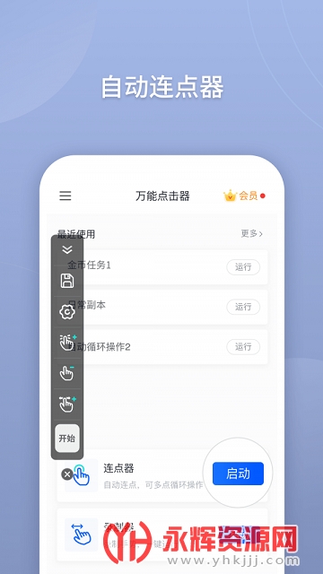 万能点击器免费版 万能点击器免费版